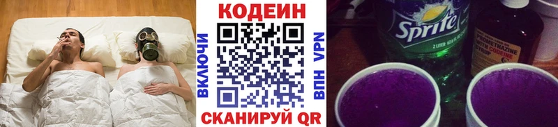 Кодеин Purple Drank  Купить где  Неман 